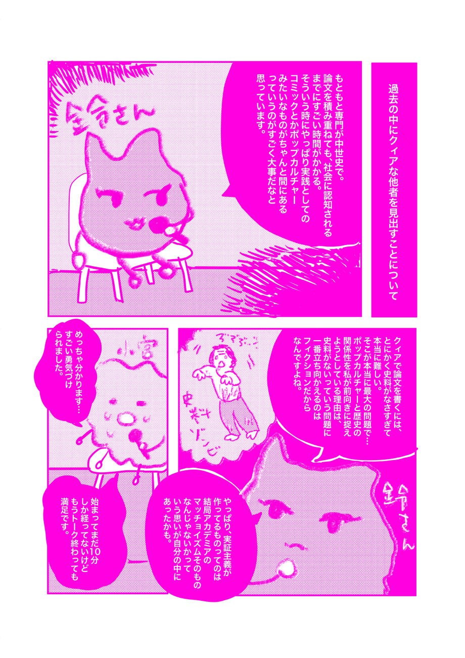 トーチweb 線場のひと 【刊行記念トークイベント レポ漫画】